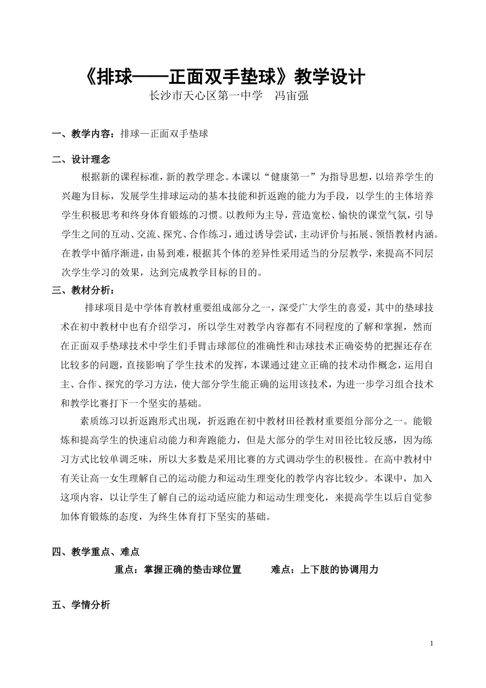 冯宙强公开课教学设计_第1页