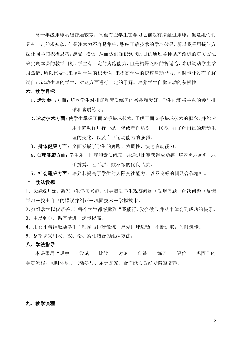 冯宙强公开课教学设计_第2页