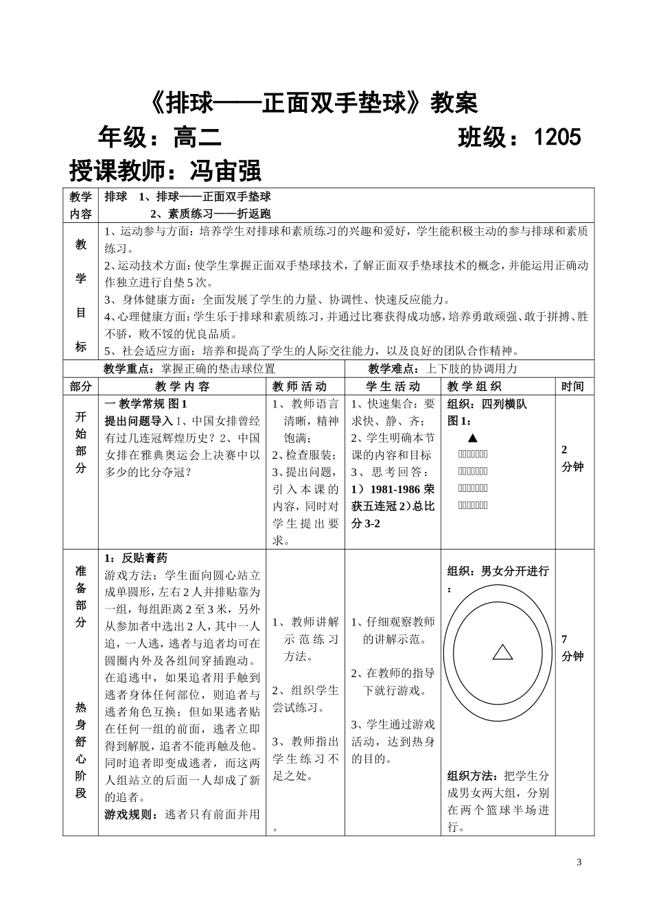 冯宙强公开课教学设计_第3页