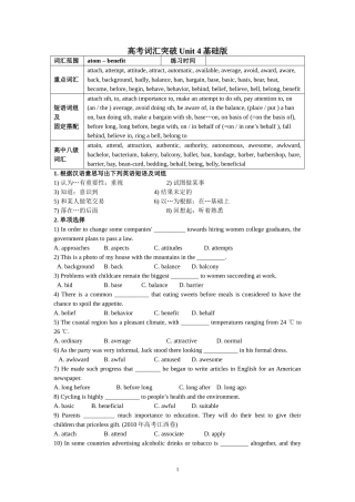 高考词汇突破Unit4基础版