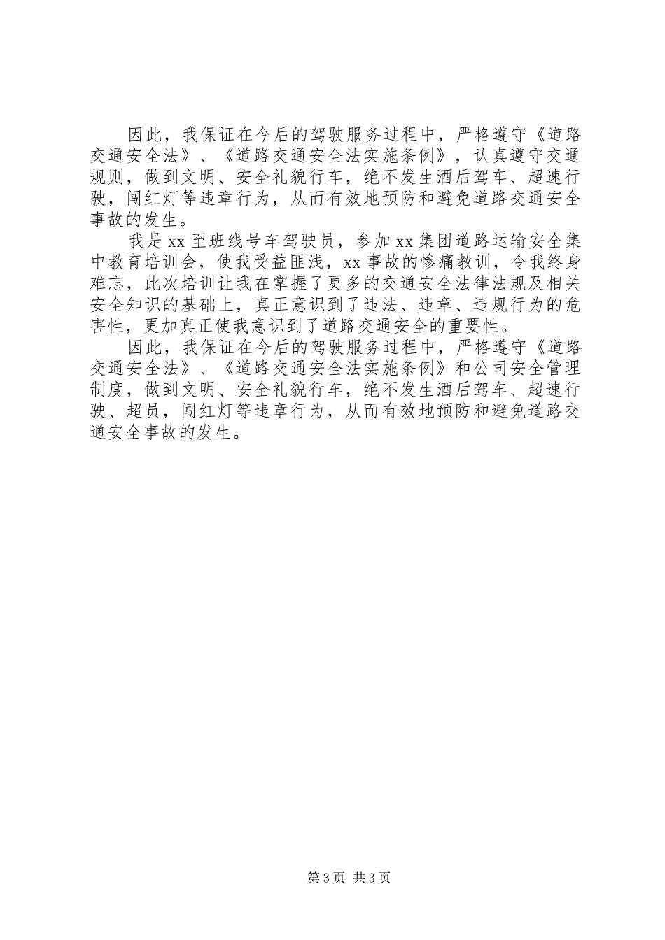 驾驶证扣分学习心得体会_第3页