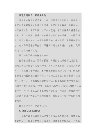 教育是美丽的，更是快乐的