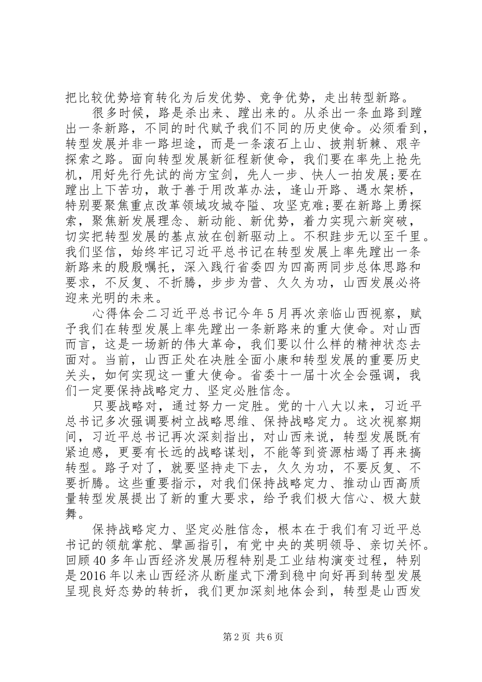 学习十一届全会精神心得范文_第2页