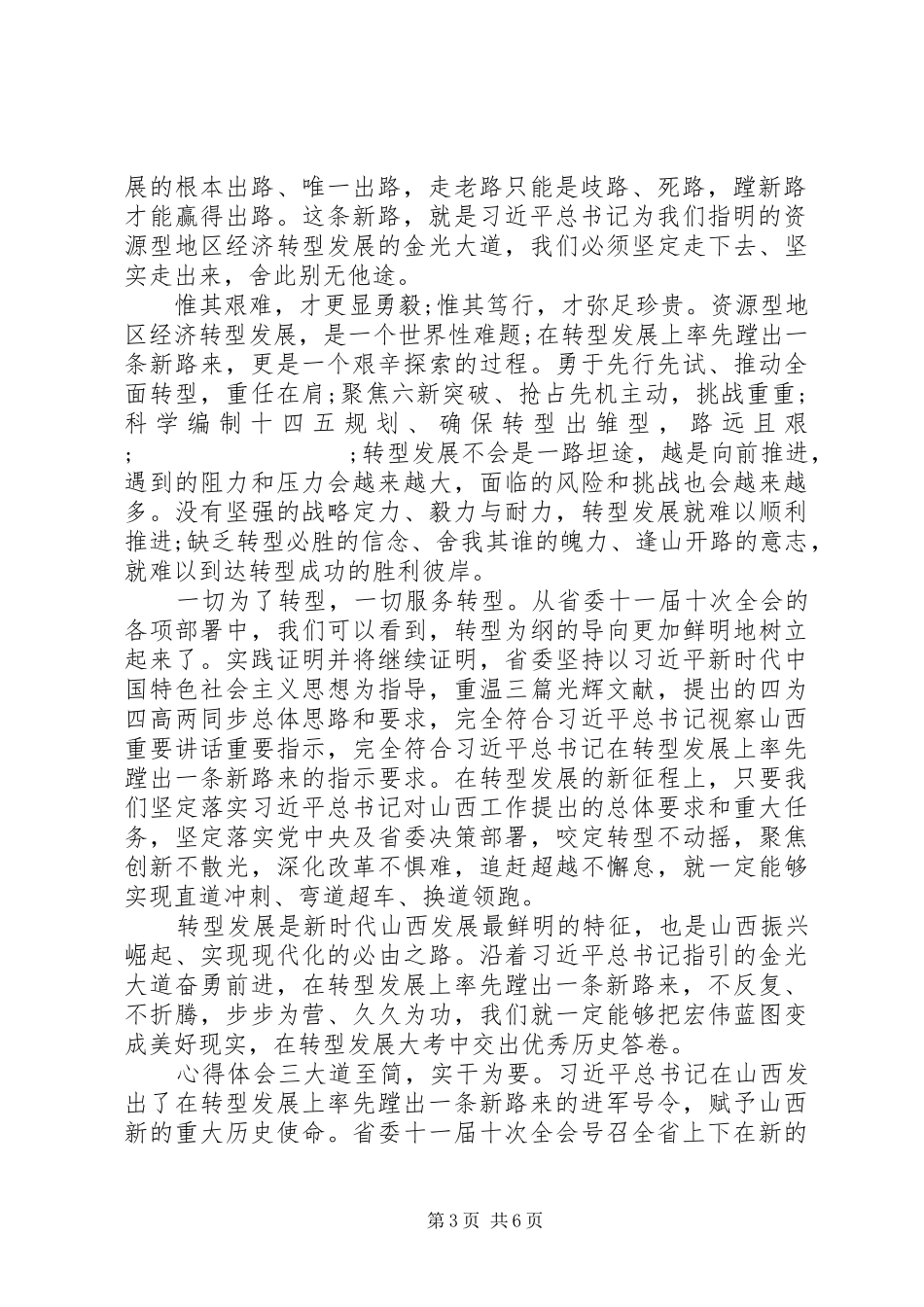 学习十一届全会精神心得范文_第3页
