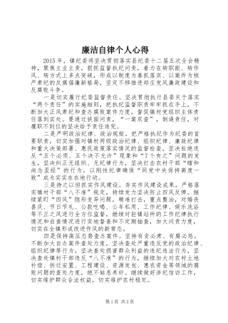 廉洁自律个人心得