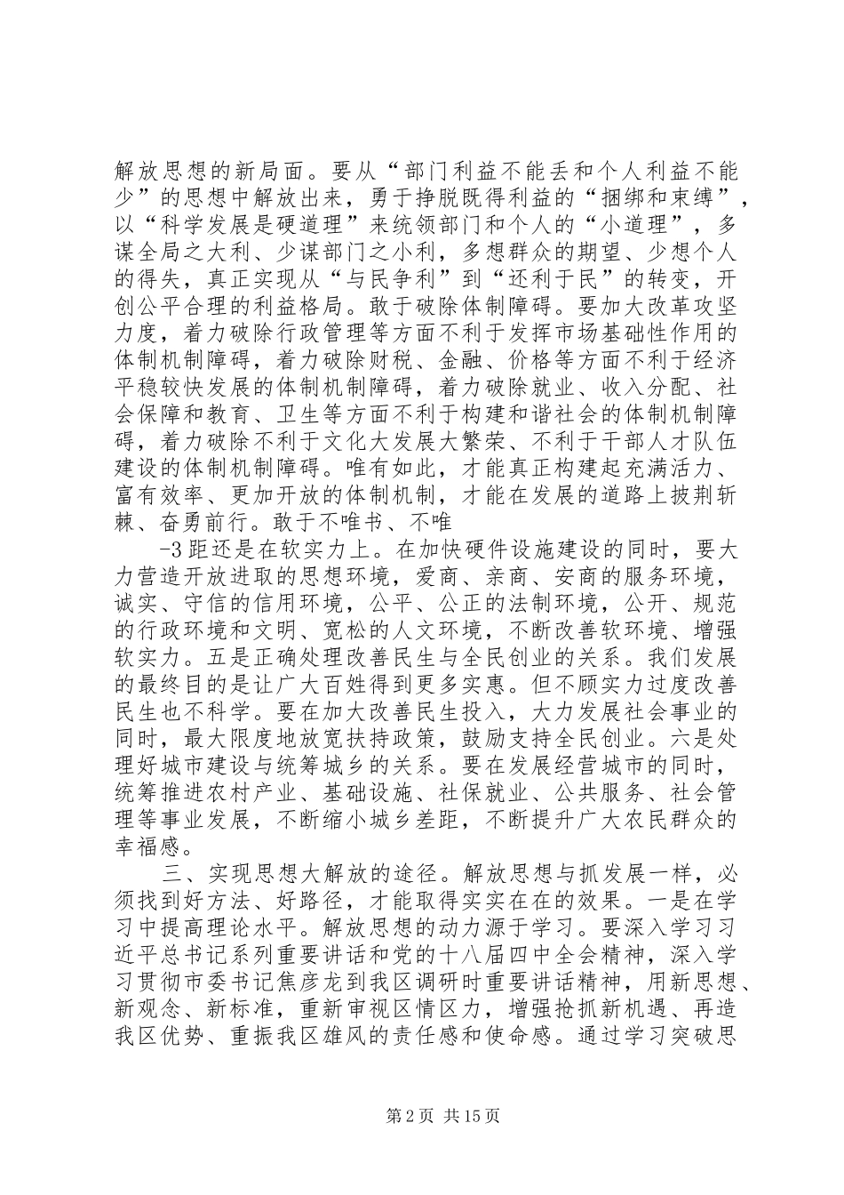 解放思想方面的体会文章_第2页