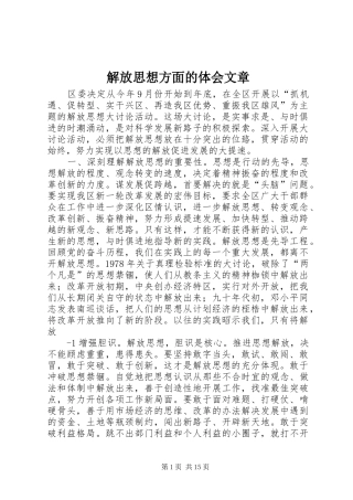 解放思想方面的体会文章