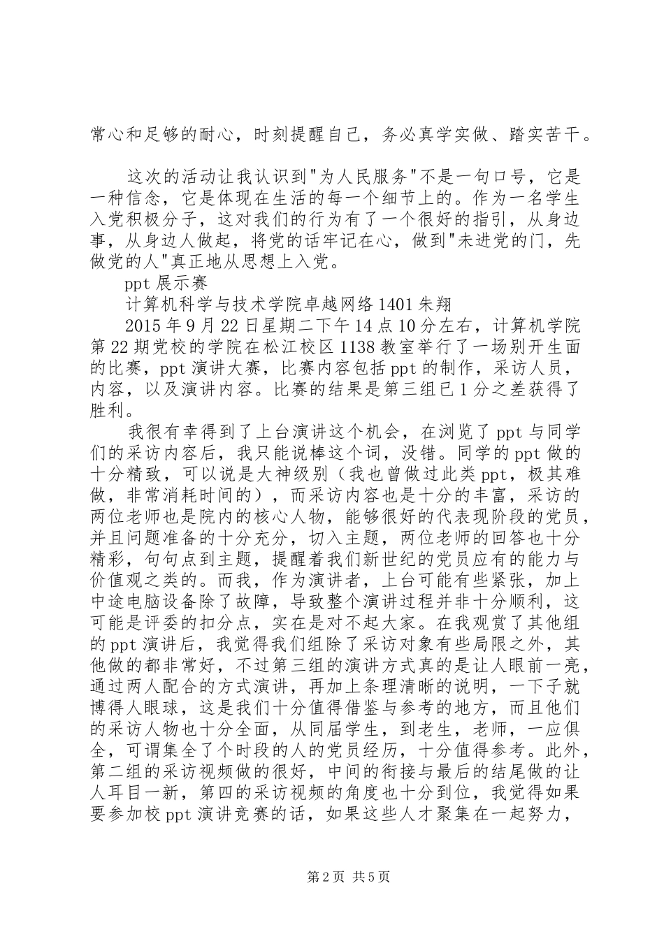 向身旁的优秀党员学习心得_第2页