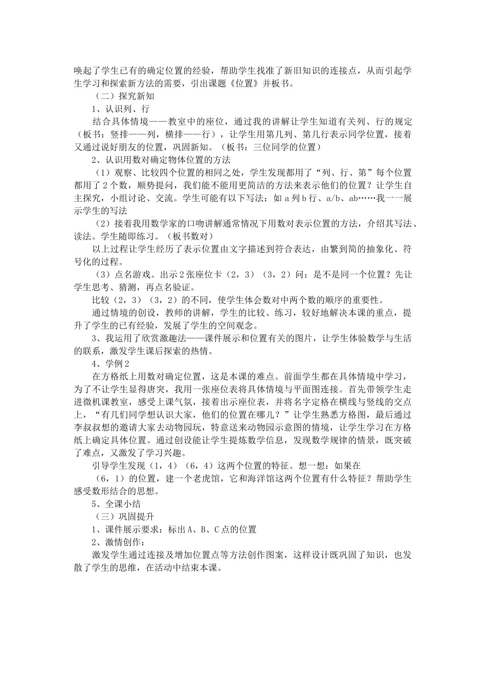 位置与方向说课稿_第2页