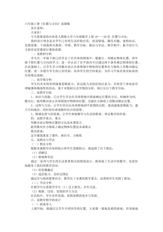 位置与方向说课稿