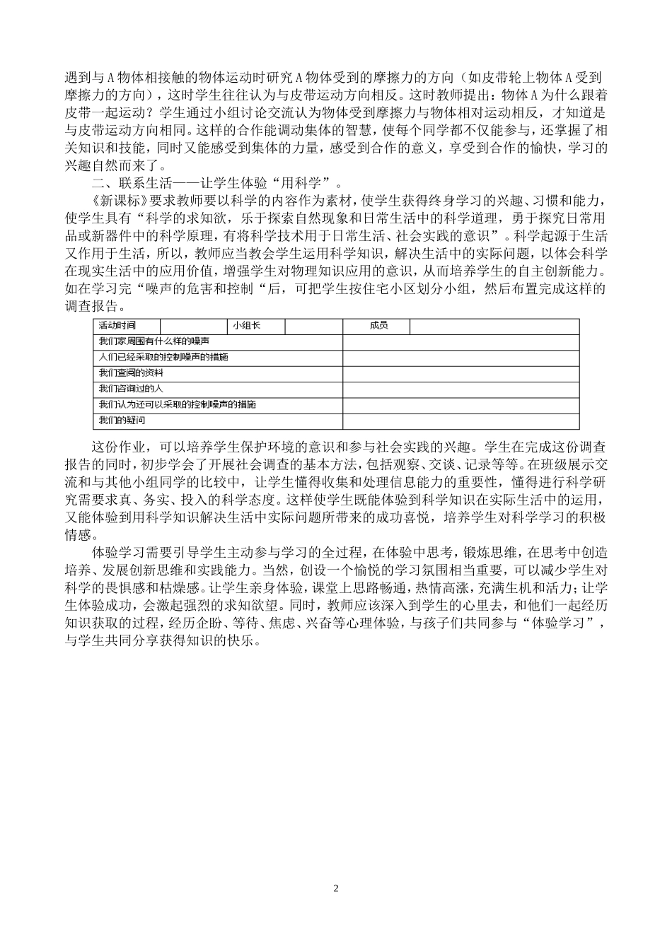 让学生在体验中学习科学_第2页