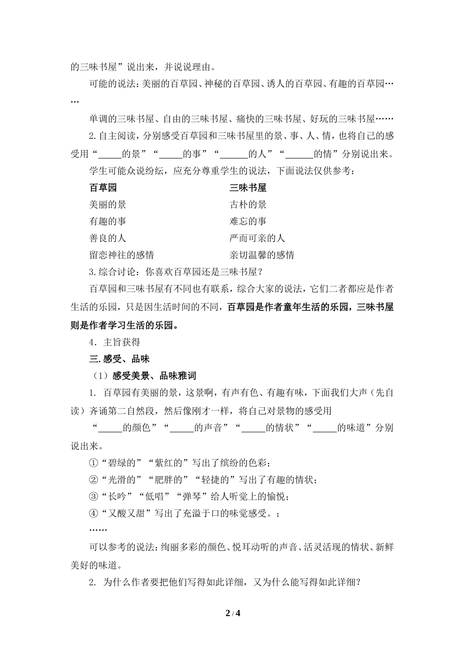 《从百草园到三味书屋》教学设计1_第2页