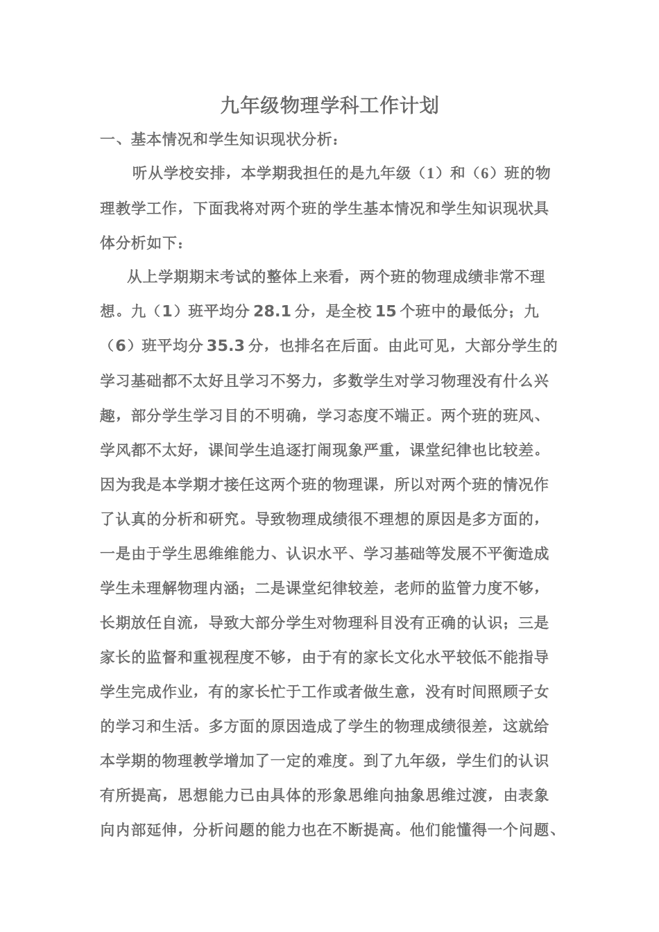 九年级物理学科工作计划 (2)_第2页