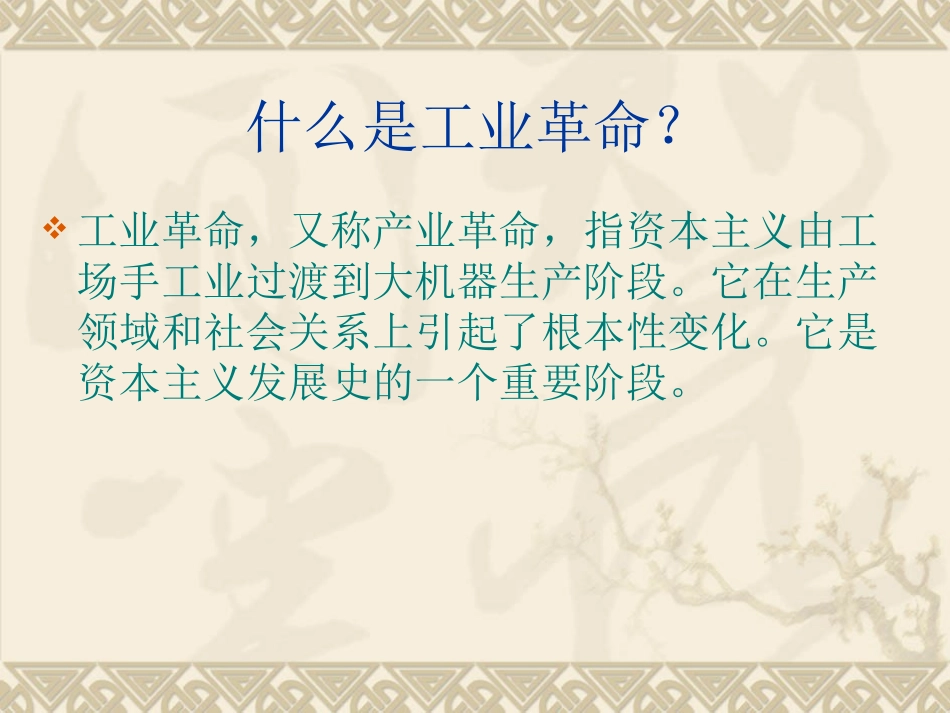 蒸汽时代的到来_第2页