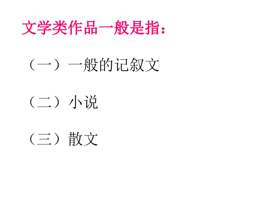 文学类作品阅读指导_第2页