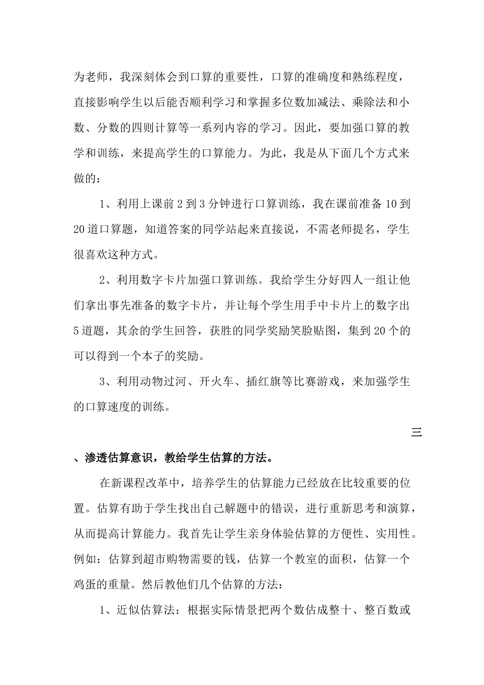 浅谈如何培养学生的运算能力_第2页