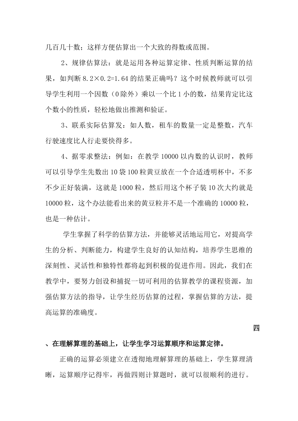 浅谈如何培养学生的运算能力_第3页