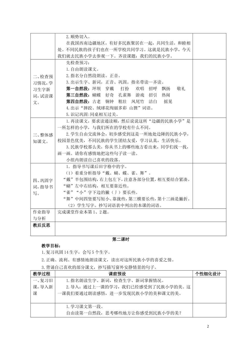 我们的民族小学教案_第2页