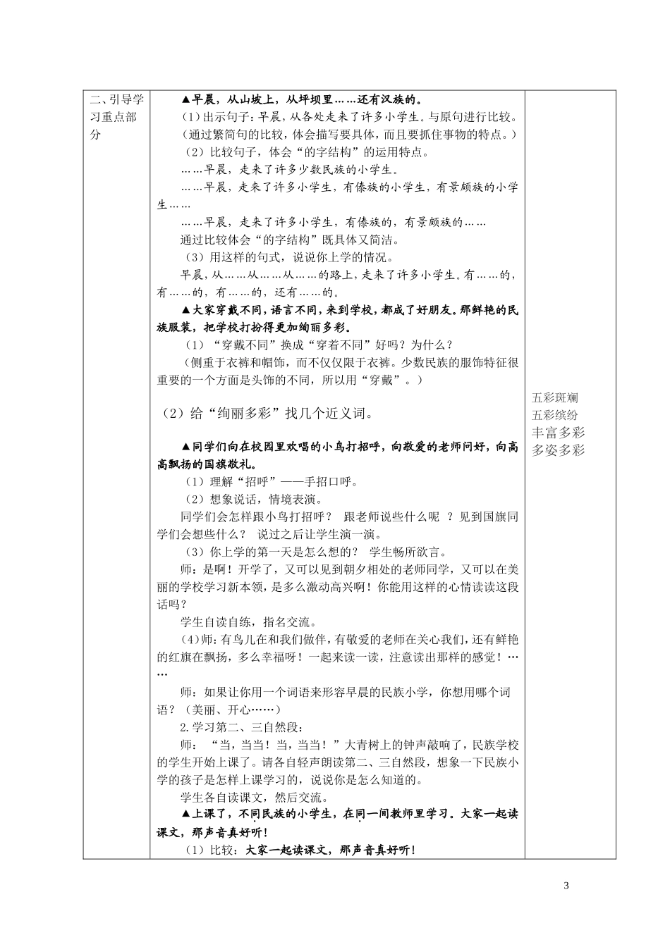 我们的民族小学教案_第3页