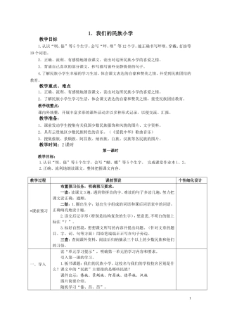 我们的民族小学教案