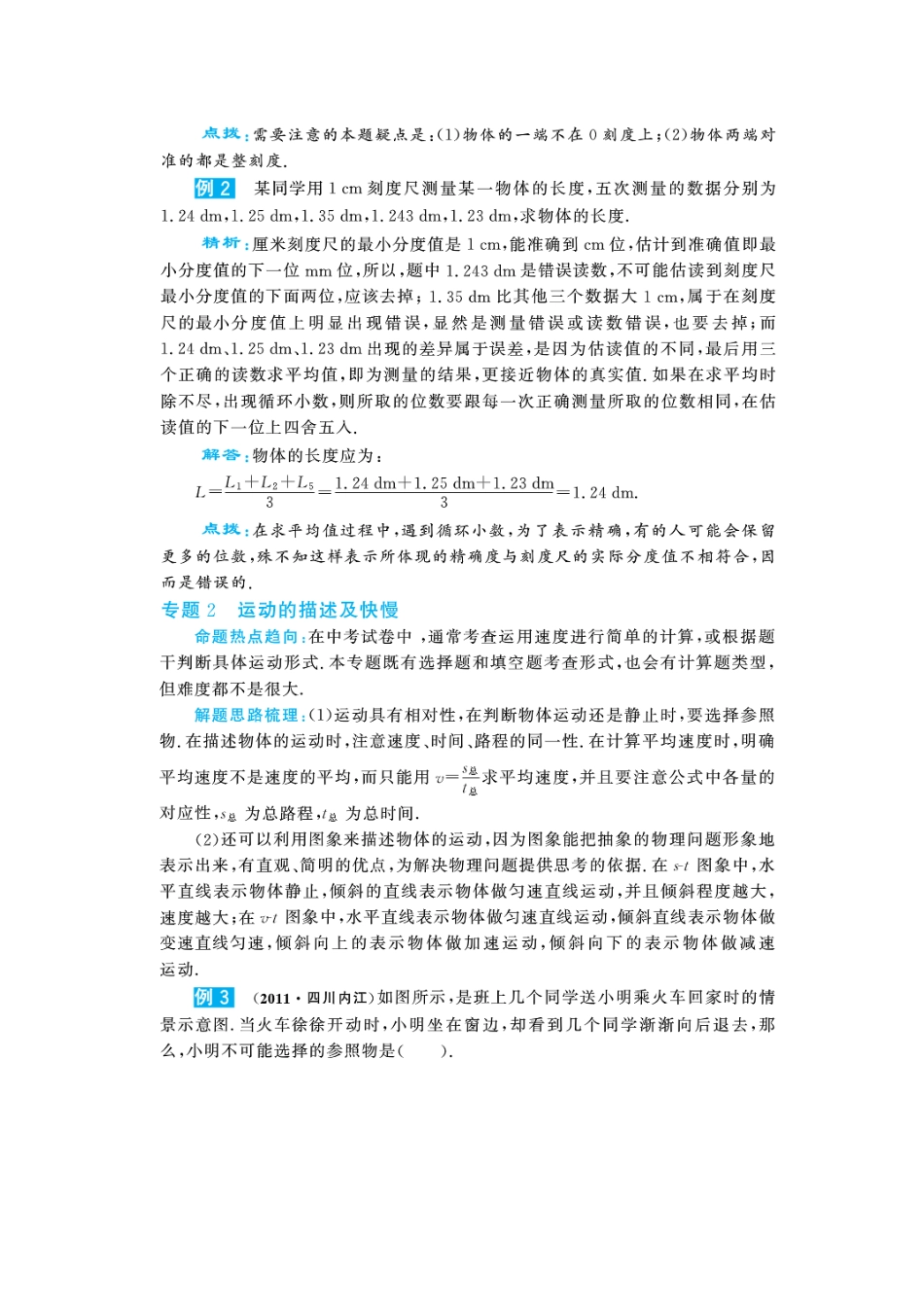 第一章+机械运动+知识整合（图片版）_第2页