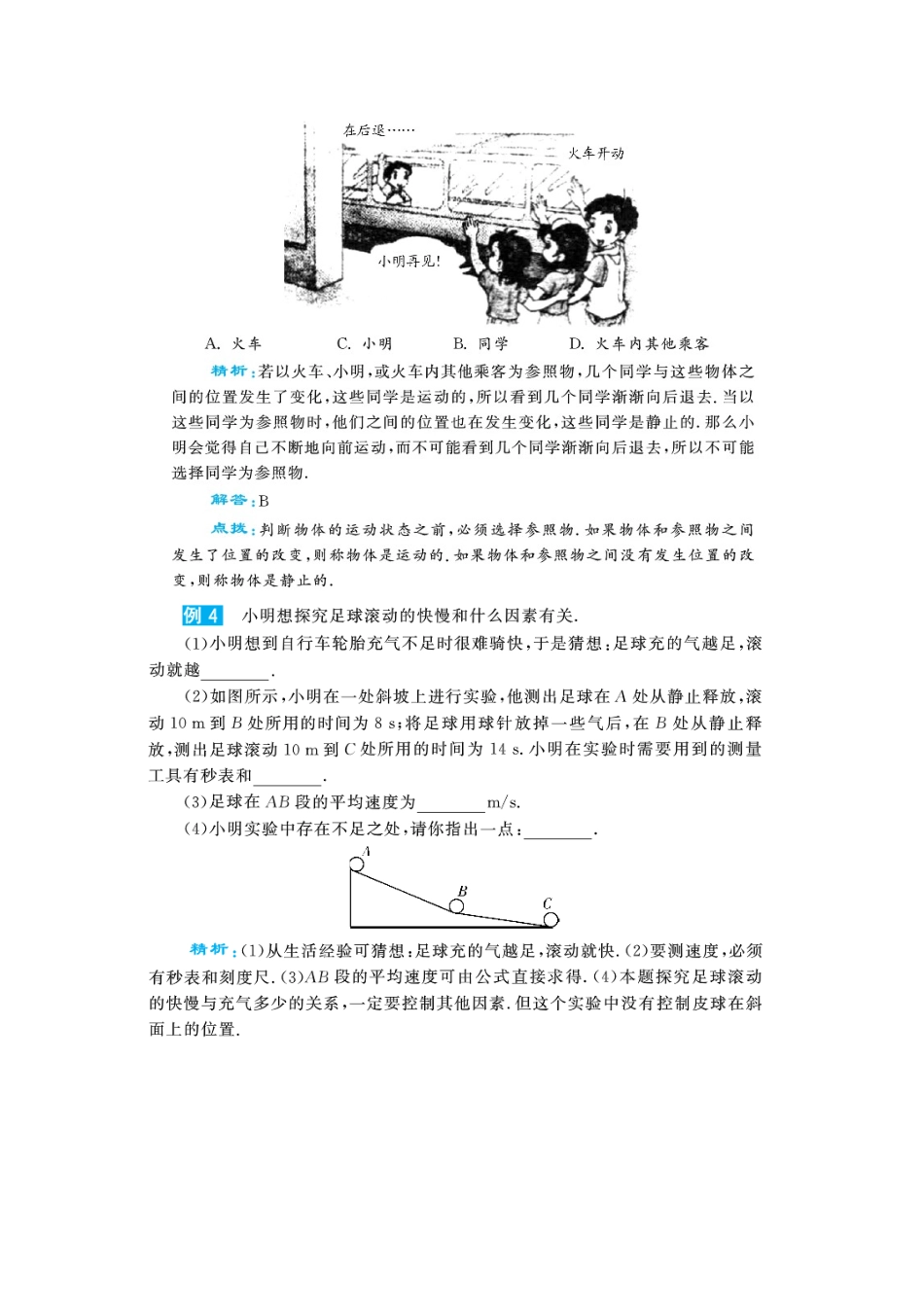 第一章+机械运动+知识整合（图片版）_第3页