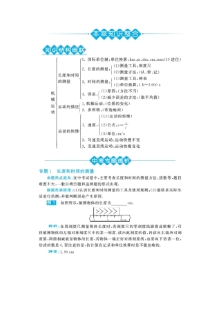 第一章+机械运动+知识整合（图片版）