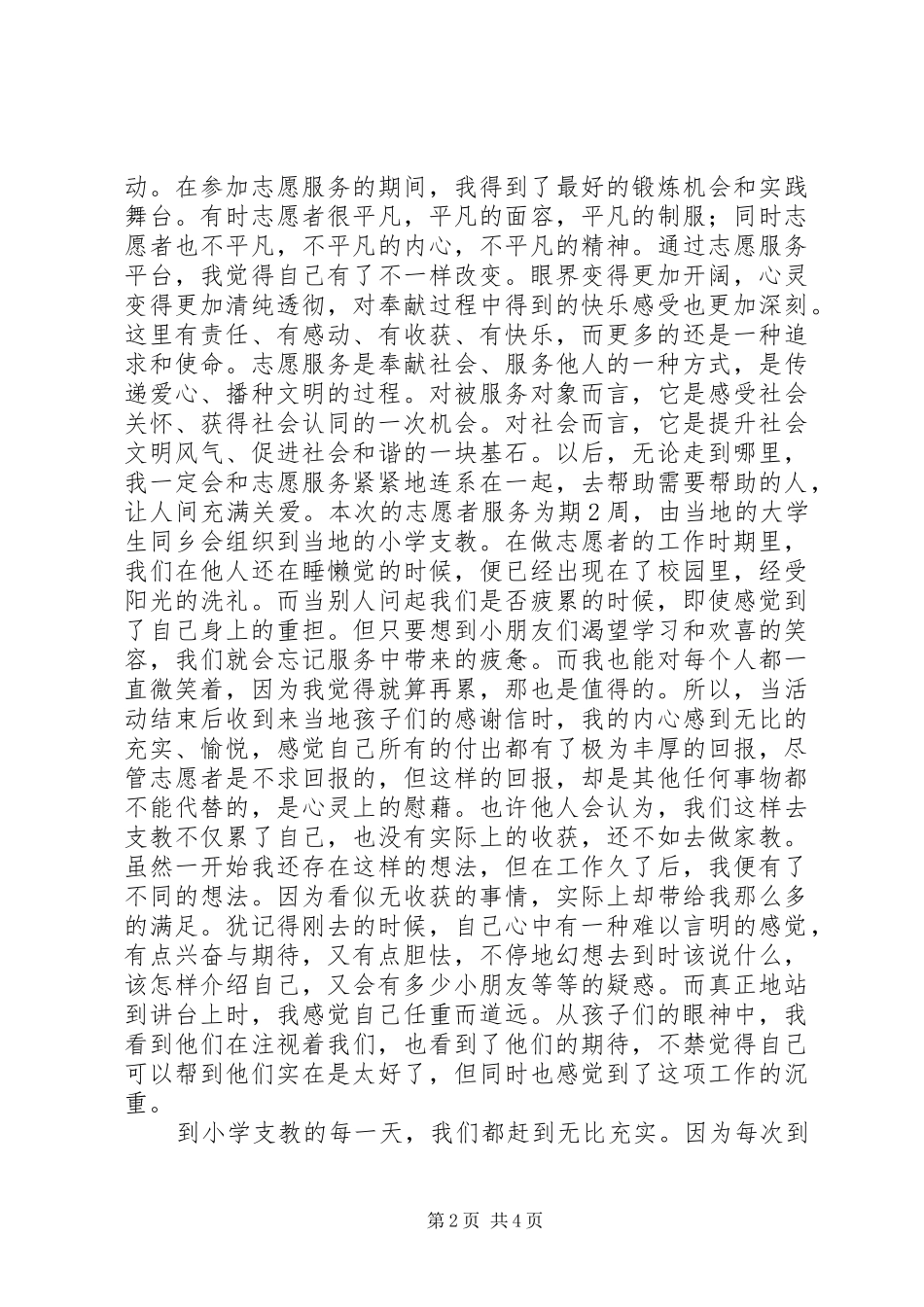 第一篇：青年志愿者感想_第2页