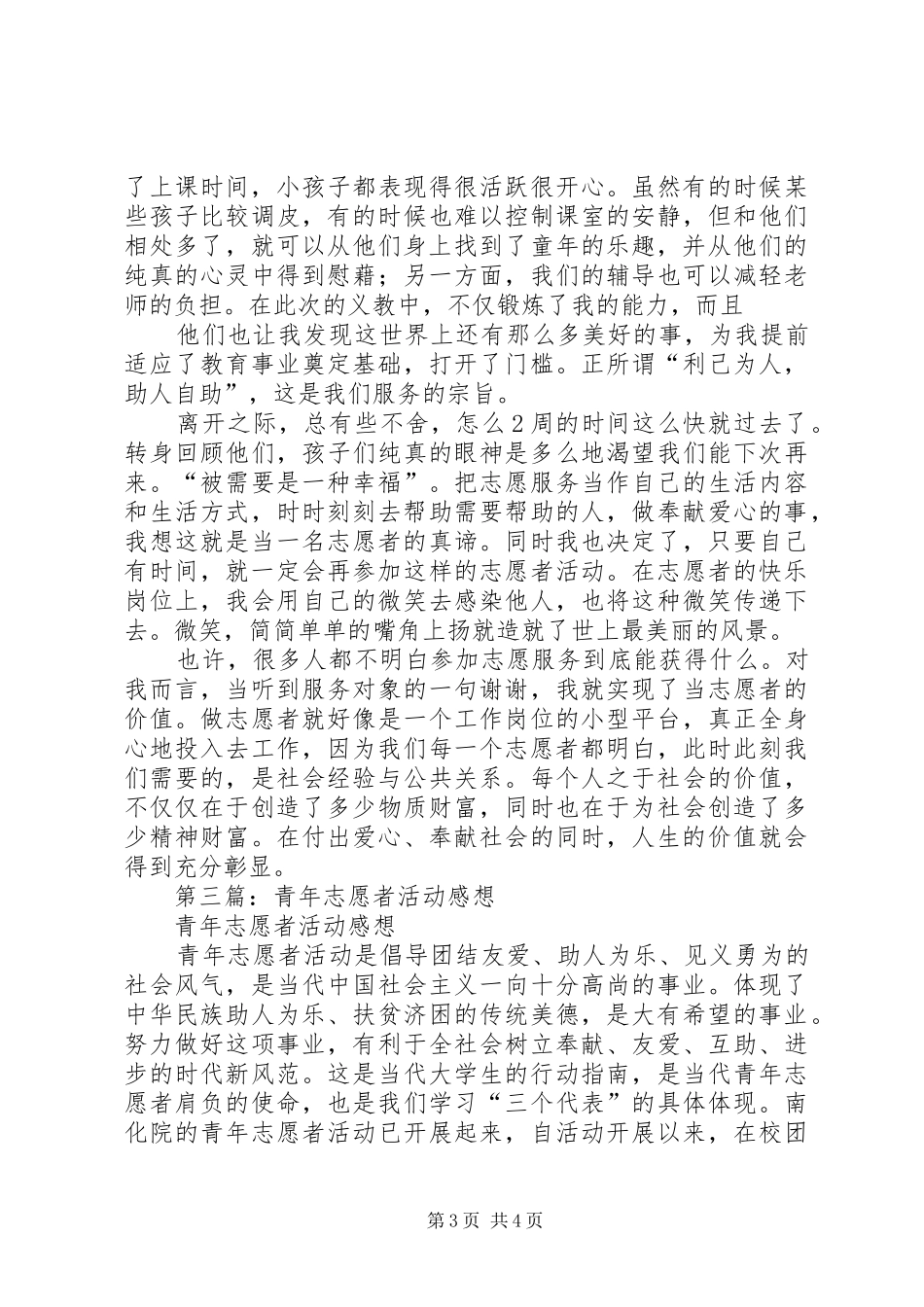 第一篇：青年志愿者感想_第3页