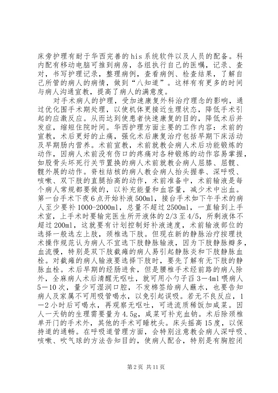 华西学习体会[共五篇]_第2页