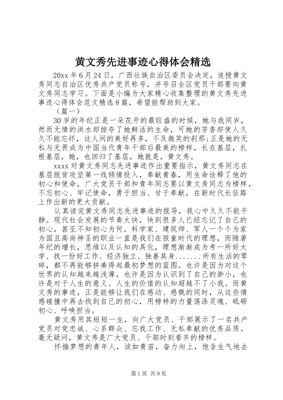黄文秀先进事迹心得体会精选_第1页