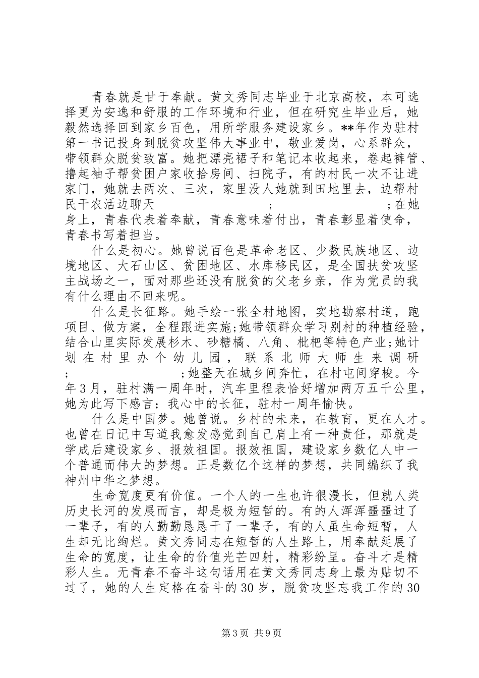 黄文秀先进事迹心得体会精选_第3页