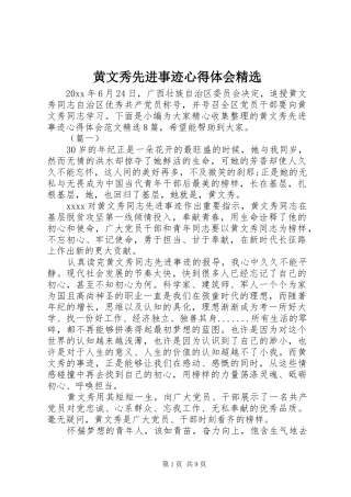 黄文秀先进事迹心得体会精选