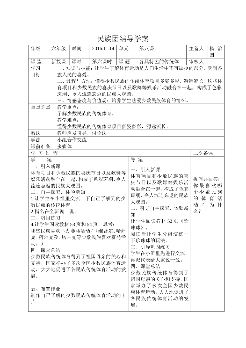 第六课时：各具特色的传统体导学案(2)_第1页