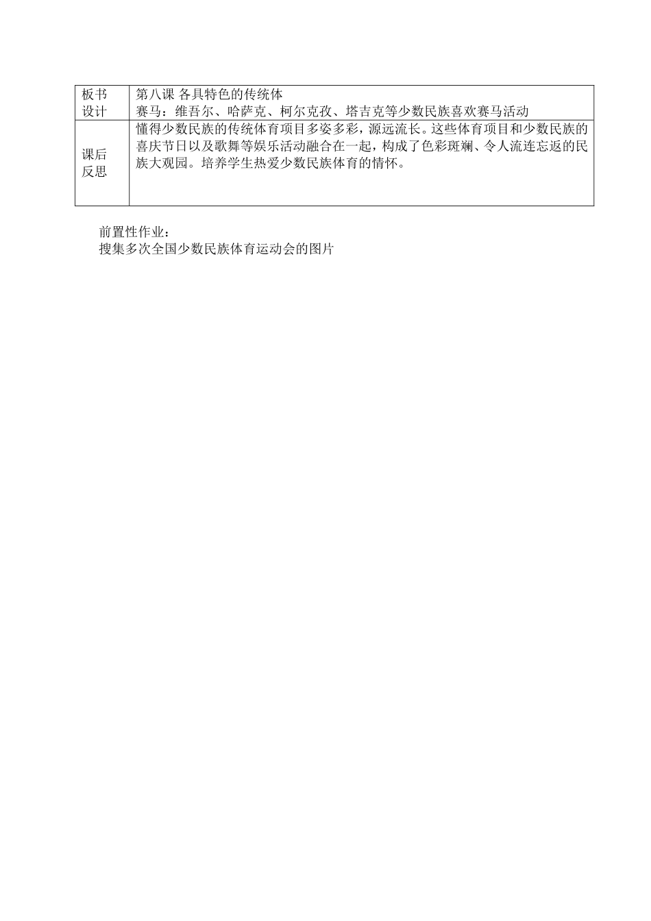 第六课时：各具特色的传统体导学案(2)_第2页