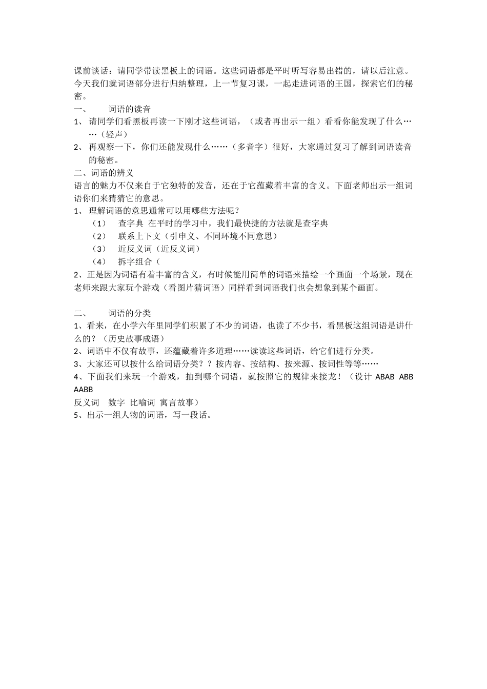 六年级理解词语复习课_第1页