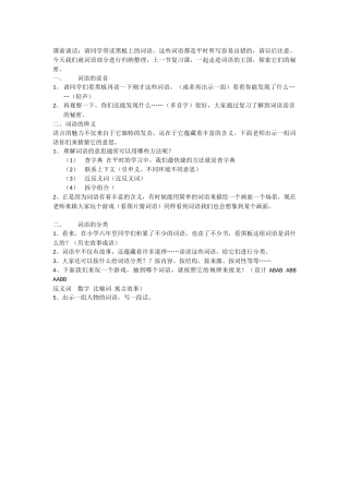 六年级理解词语复习课