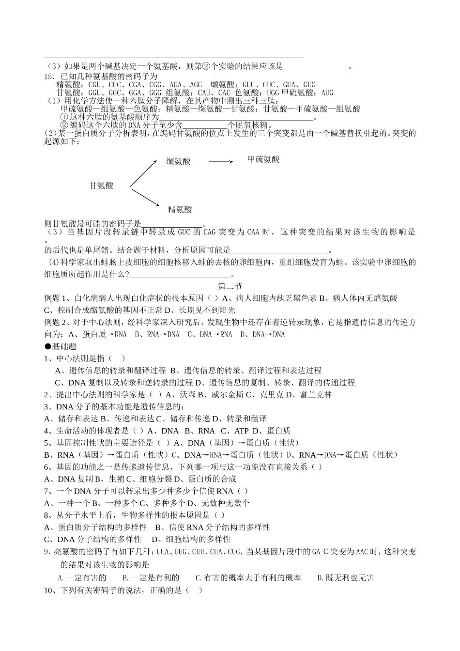 基因指导蛋白质的合成习题_第2页
