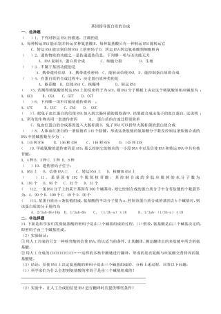 基因指导蛋白质的合成习题