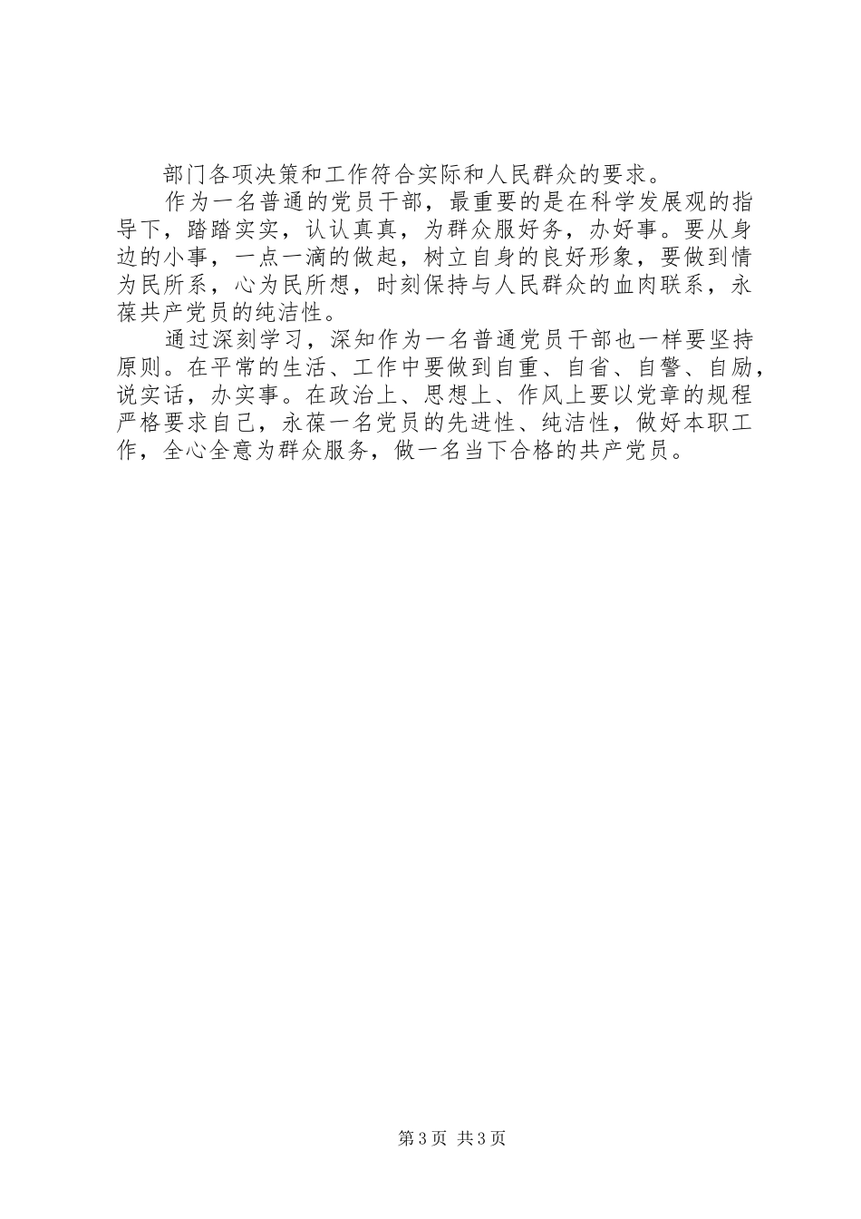 学习党章当规党纪心得体会_第3页