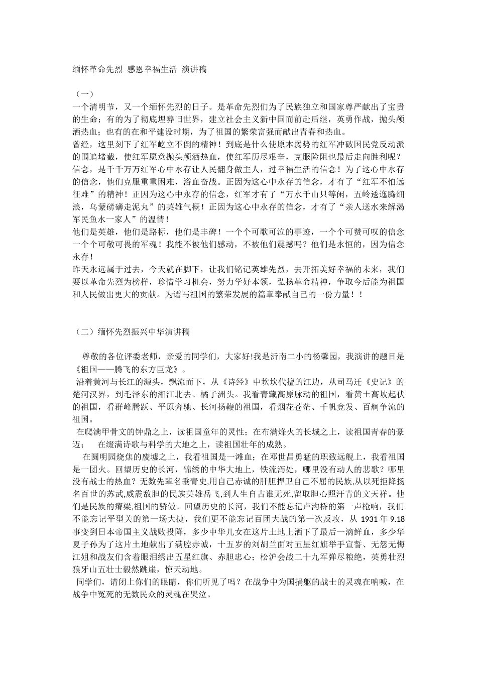 永远的丰碑演讲稿_第1页