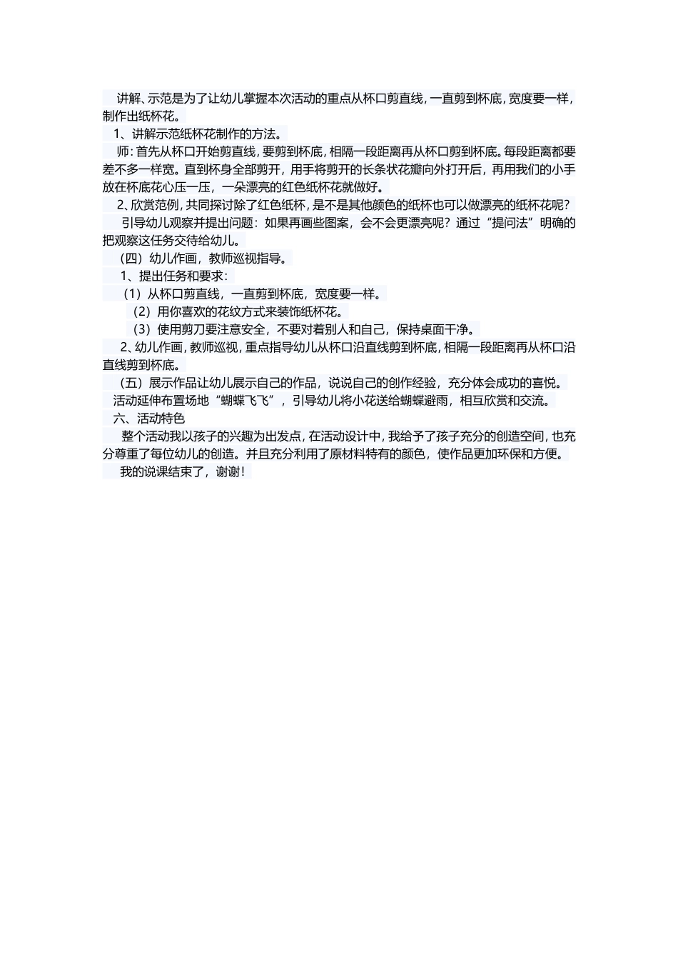 《美丽的纸杯花》说课稿_第2页