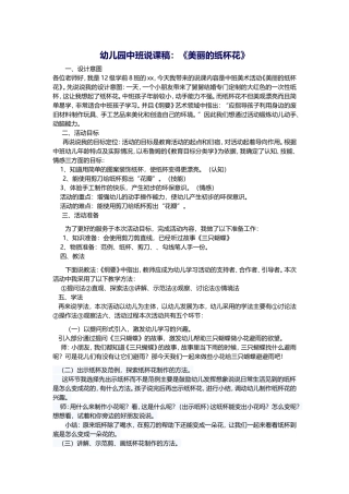 《美丽的纸杯花》说课稿