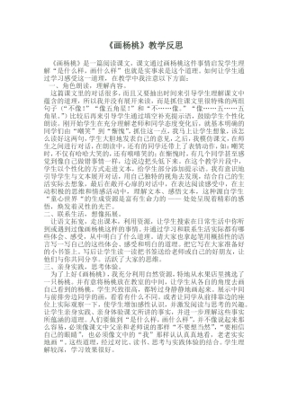 《画杨桃》教学反思