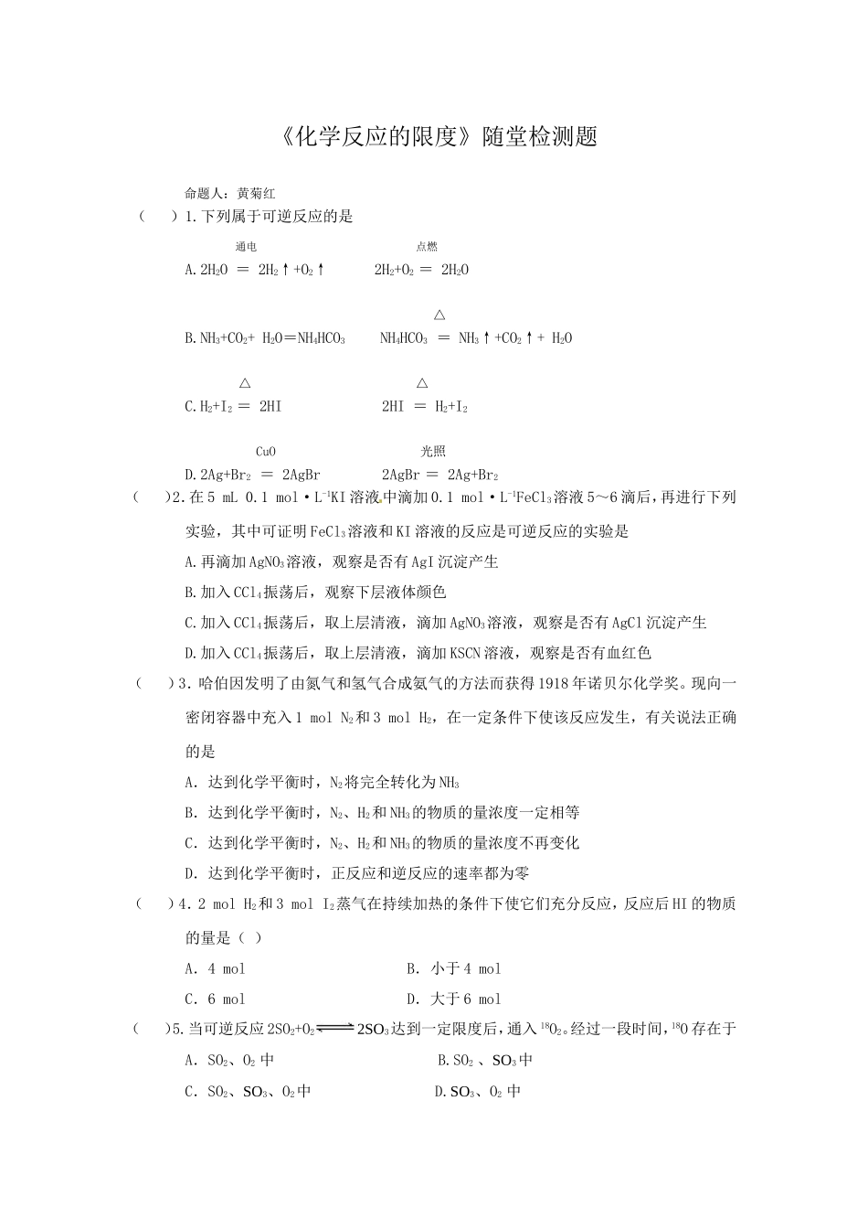 反应的限度随堂检测题_第1页