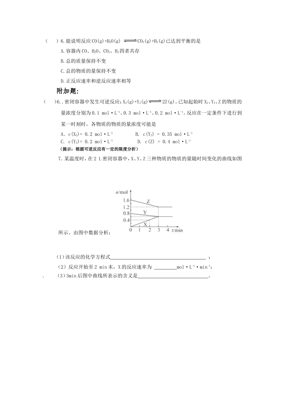 反应的限度随堂检测题_第2页
