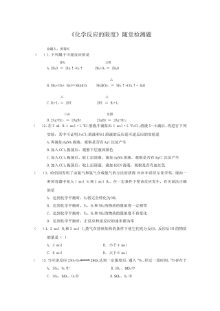 反应的限度随堂检测题