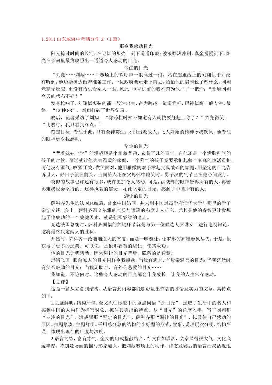 篇年中考满分作文带点评非常好_第1页