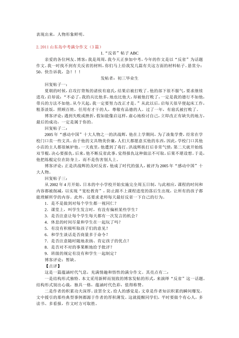 篇年中考满分作文带点评非常好_第2页