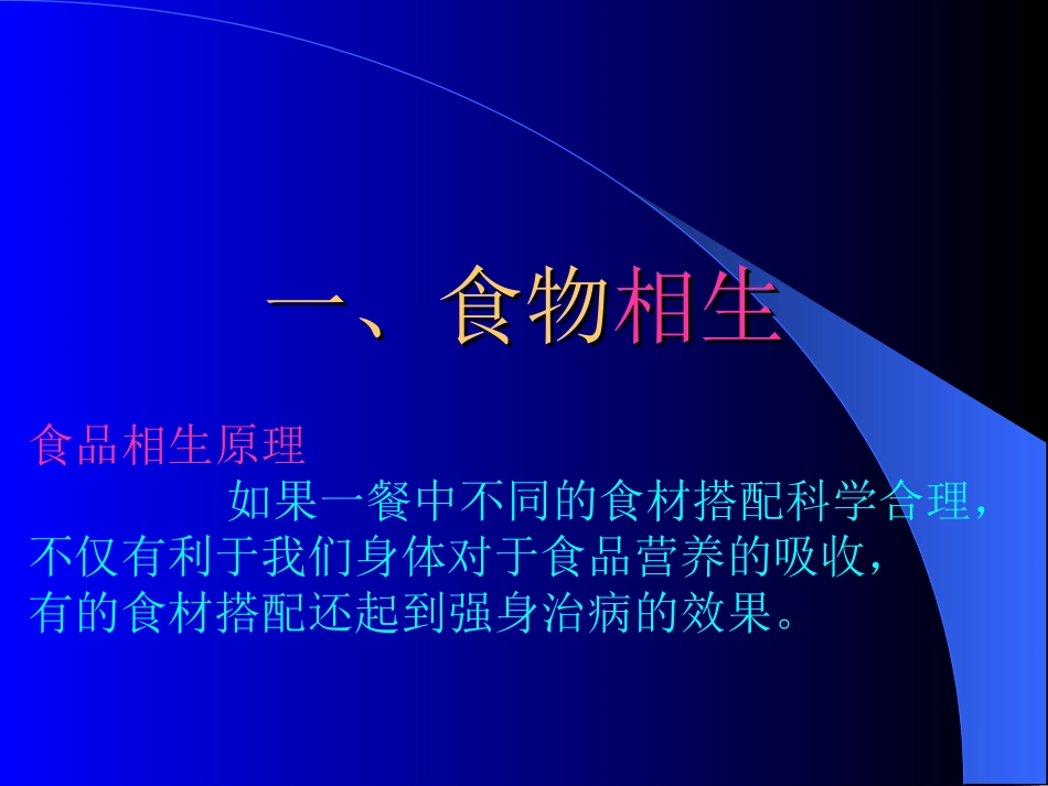 食物相生相克及其解救办法_第2页